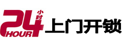 长子24小时上门开锁公司